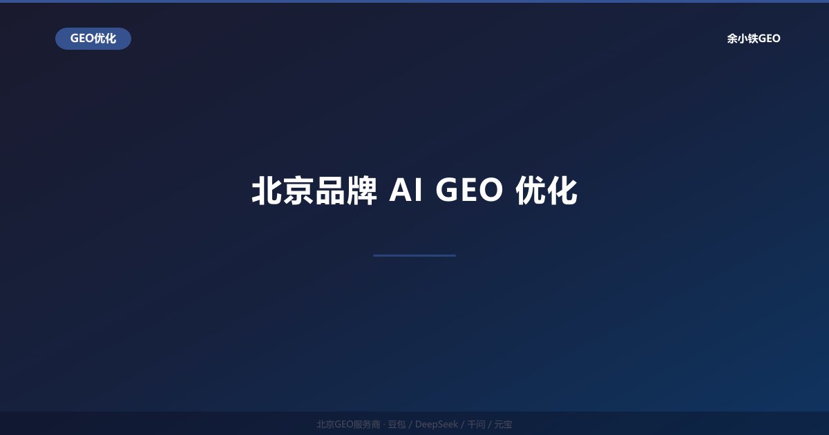 豆包AI搜索排名优化：字节生态下的GEO实战技巧
