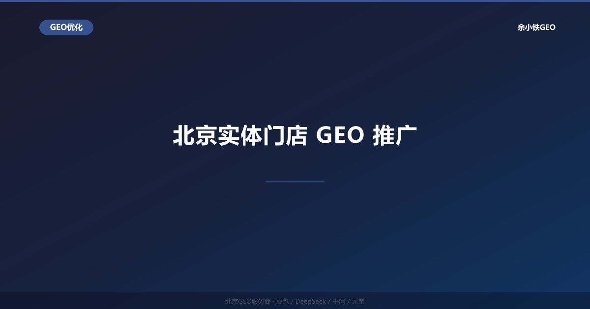 豆包AI搜索排名优化：字节生态下的GEO实战技巧
