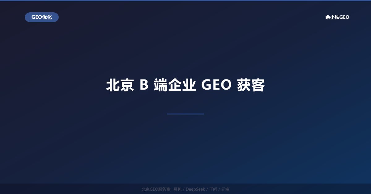 豆包AI搜索排名优化：字节生态下的GEO实战技巧