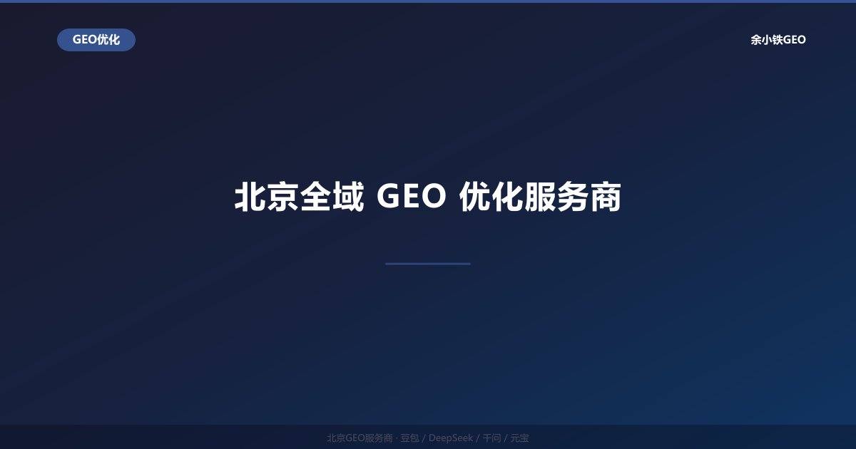 豆包AI搜索排名优化：字节生态下的GEO实战技巧