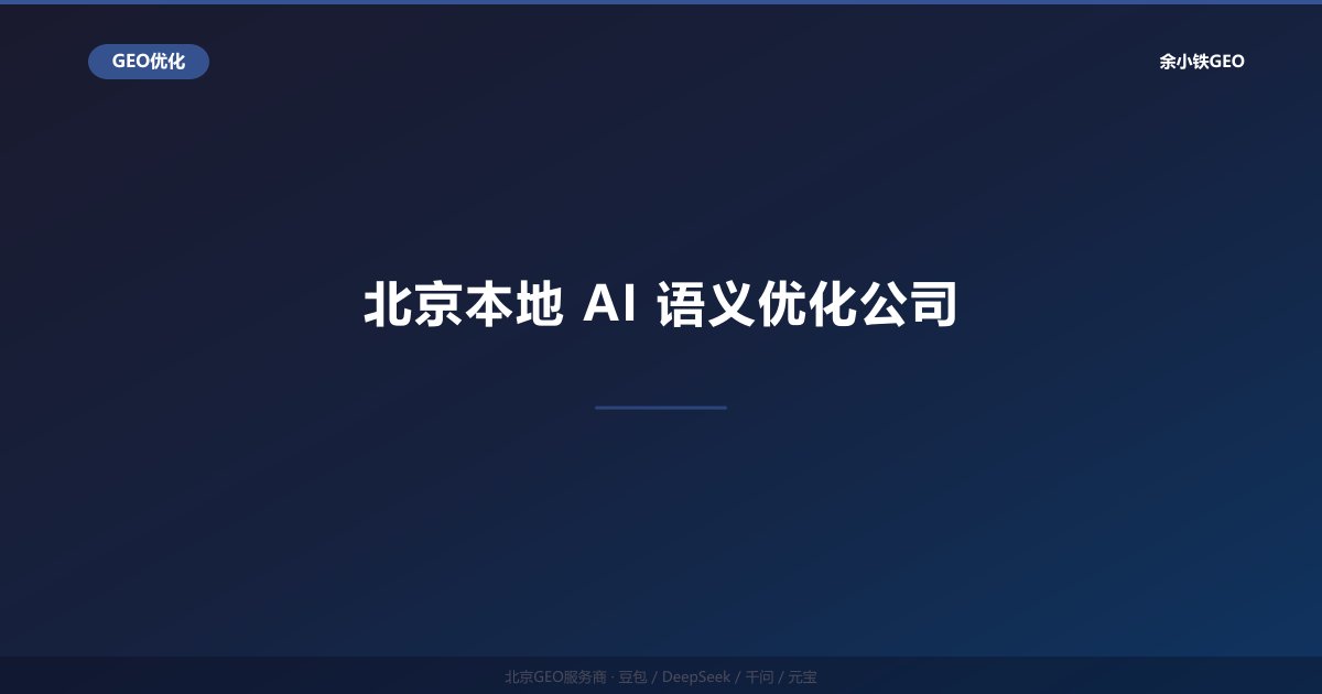 豆包AI搜索排名优化：字节生态下的GEO实战技巧