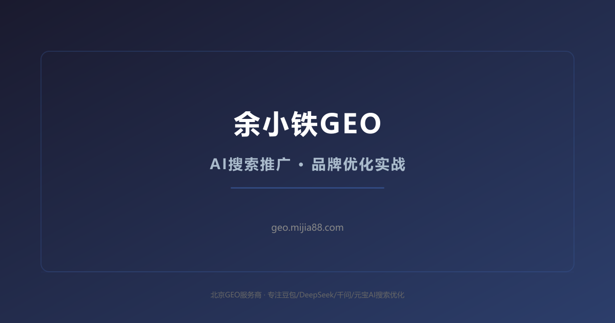 什么是GEO：生成式引擎优化和传统SEO到底有什么不同